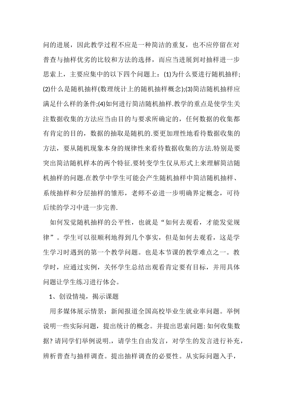 数学教学计划汇编六篇_第3页