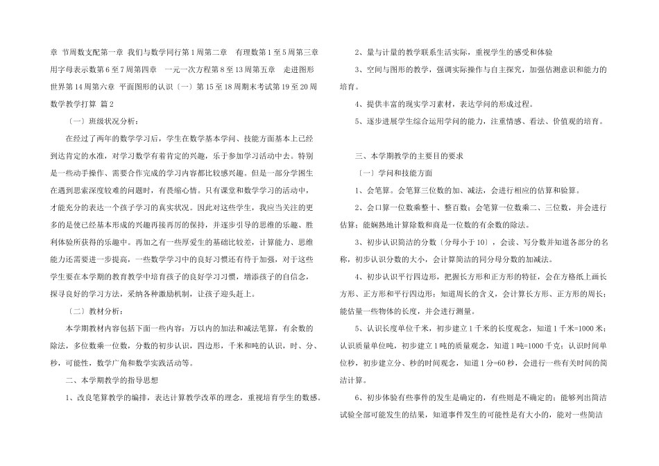 数学教学计划锦集五篇_第2页