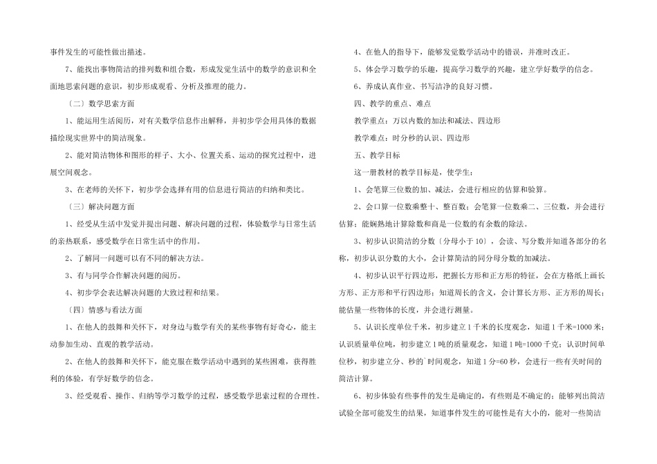 数学教学计划锦集五篇_第3页