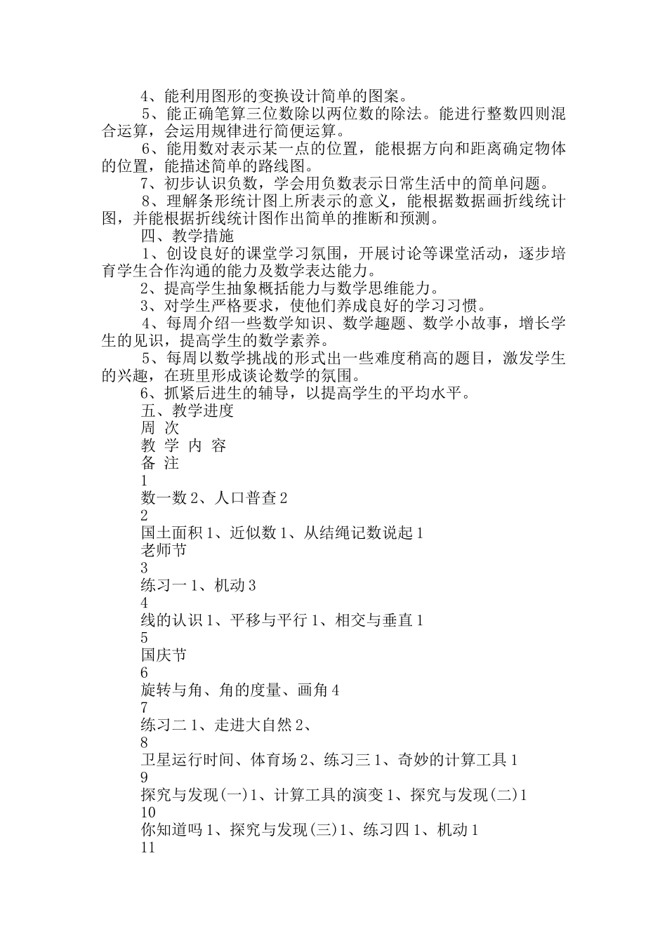 数学教学计划范文集合五篇_第3页