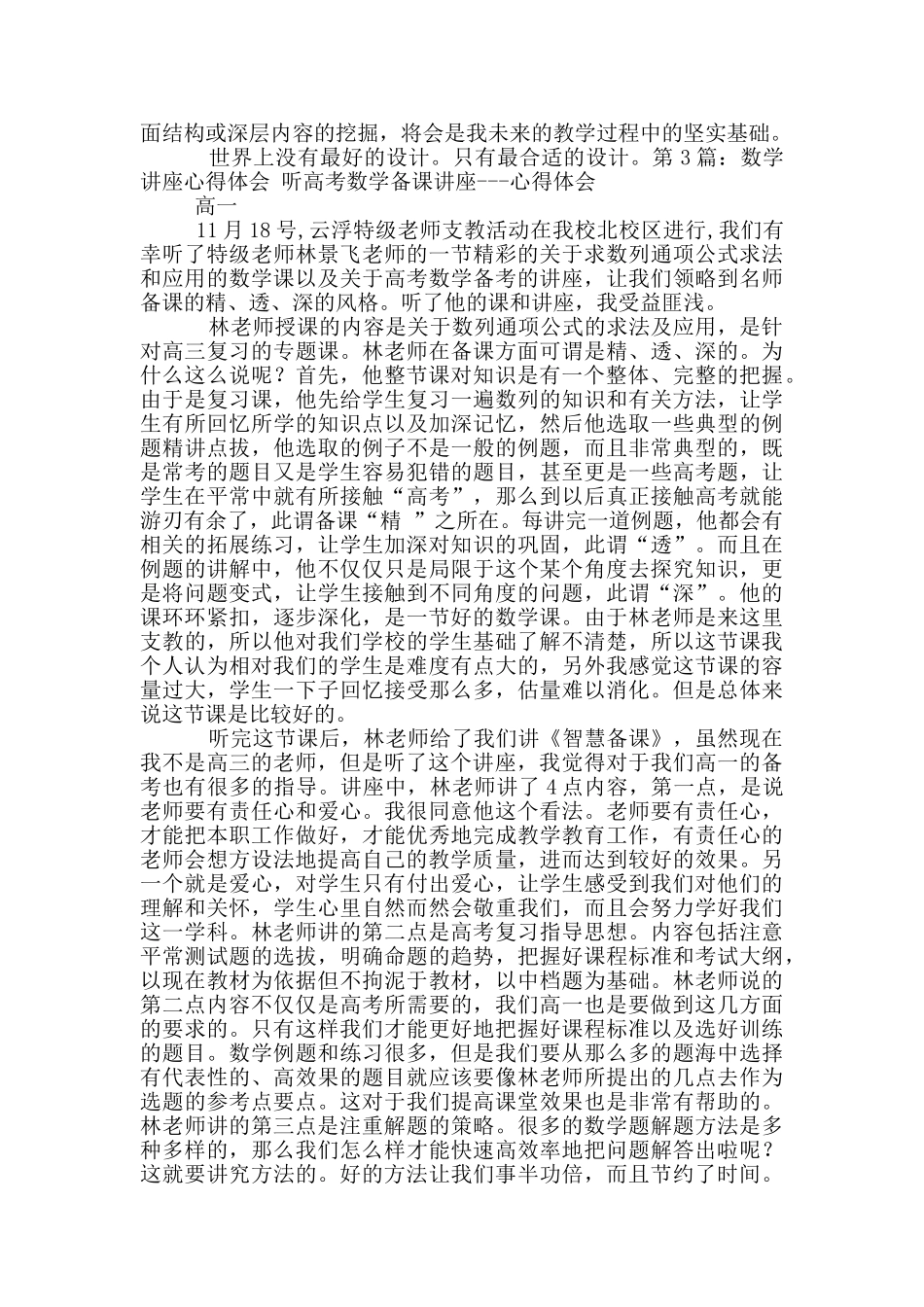 数学教学设计讲座心得体会_第2页