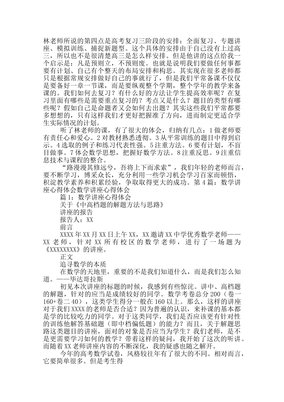 数学教学设计讲座心得体会_第3页