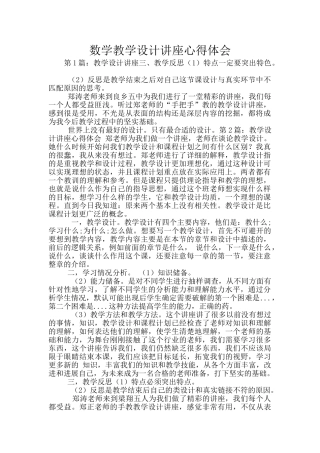 数学教学设计讲座心得体会