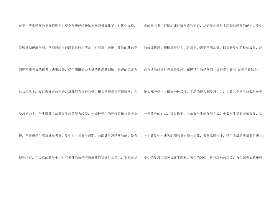 数学教学计划集锦四篇_第2页