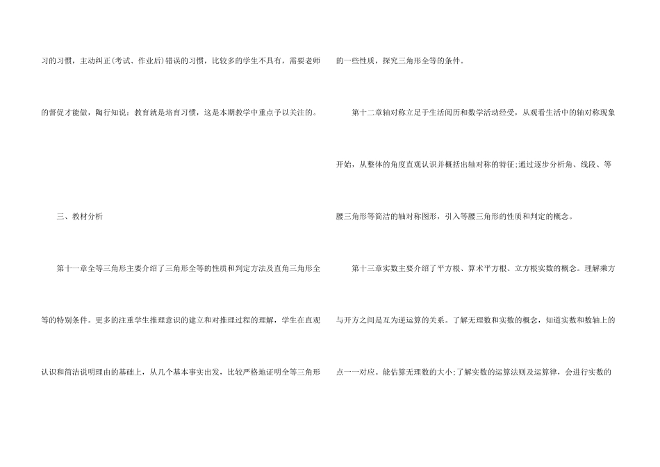 数学教学计划集锦四篇_第3页