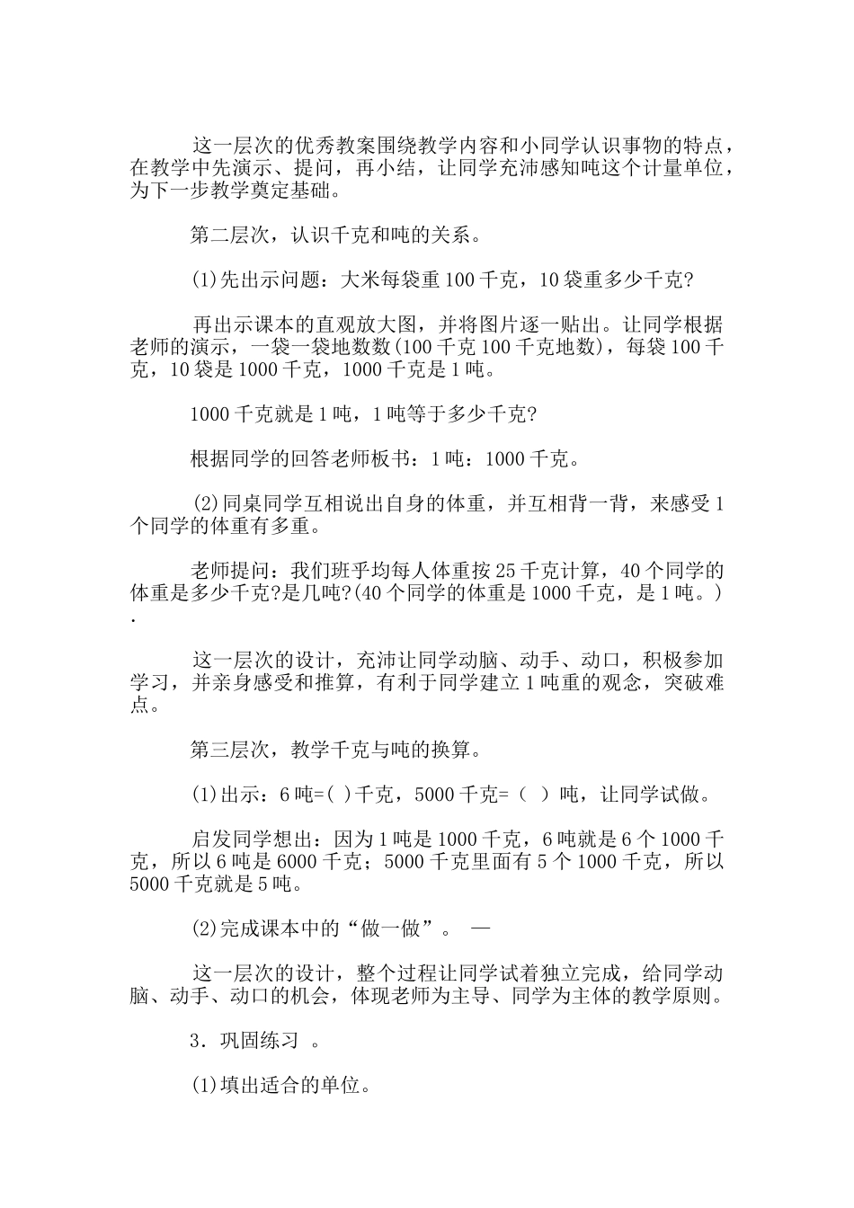 数学教学说课设计-《吨的认识》说课设计--数学说课评课_第3页
