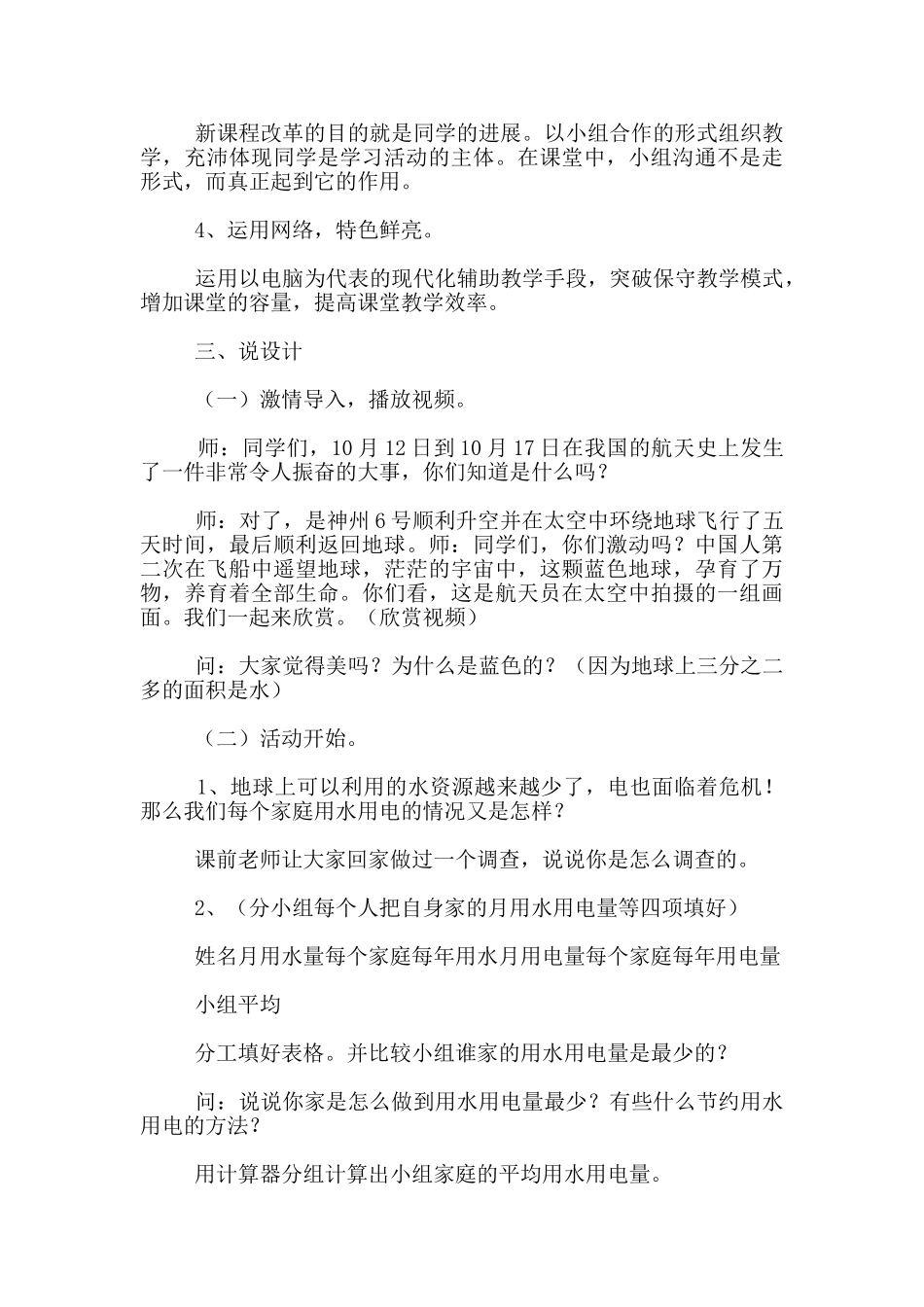 数学教学说课设计-《节约能源》说课和优秀教案--数学说课评课_第3页