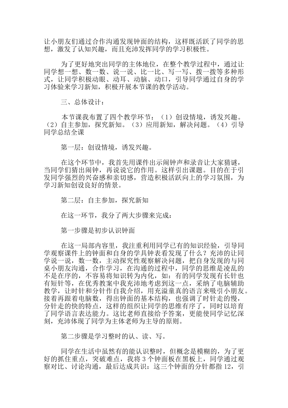 数学教学说课设计-《认识钟表》说课设计--数学说课评课_第2页