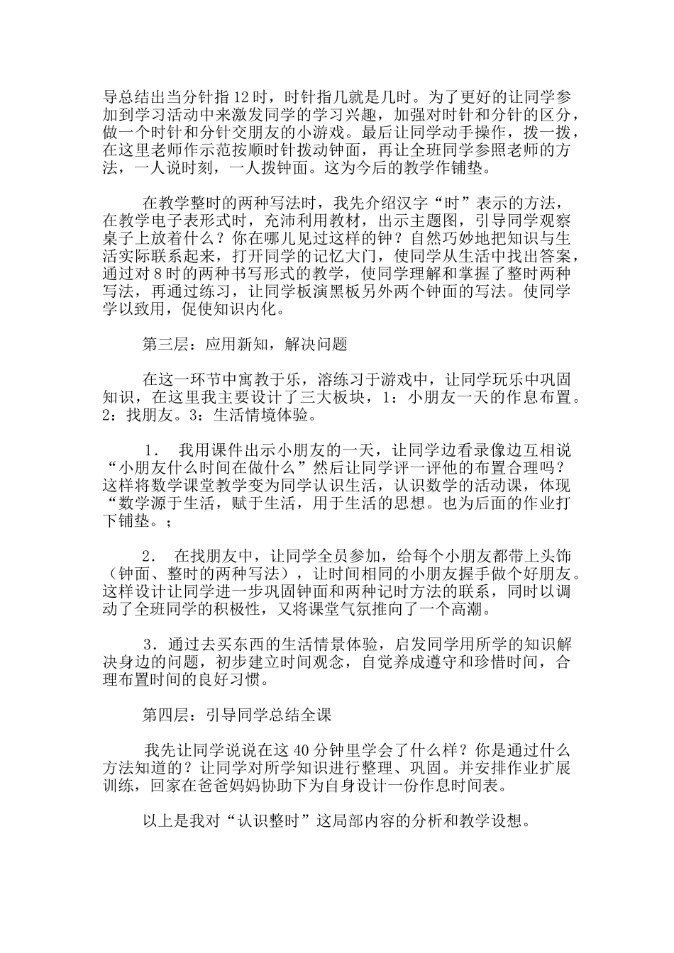 数学教学说课设计-《认识钟表》说课设计--数学说课评课_第3页