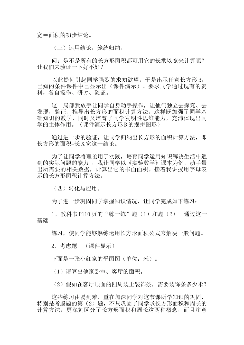 数学教学说课设计-长方形的面积》说课稿--数学说课评课_第3页