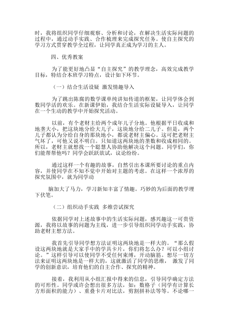 数学教学说课设计-平形四边形面积的计算--数学说课评课_第2页