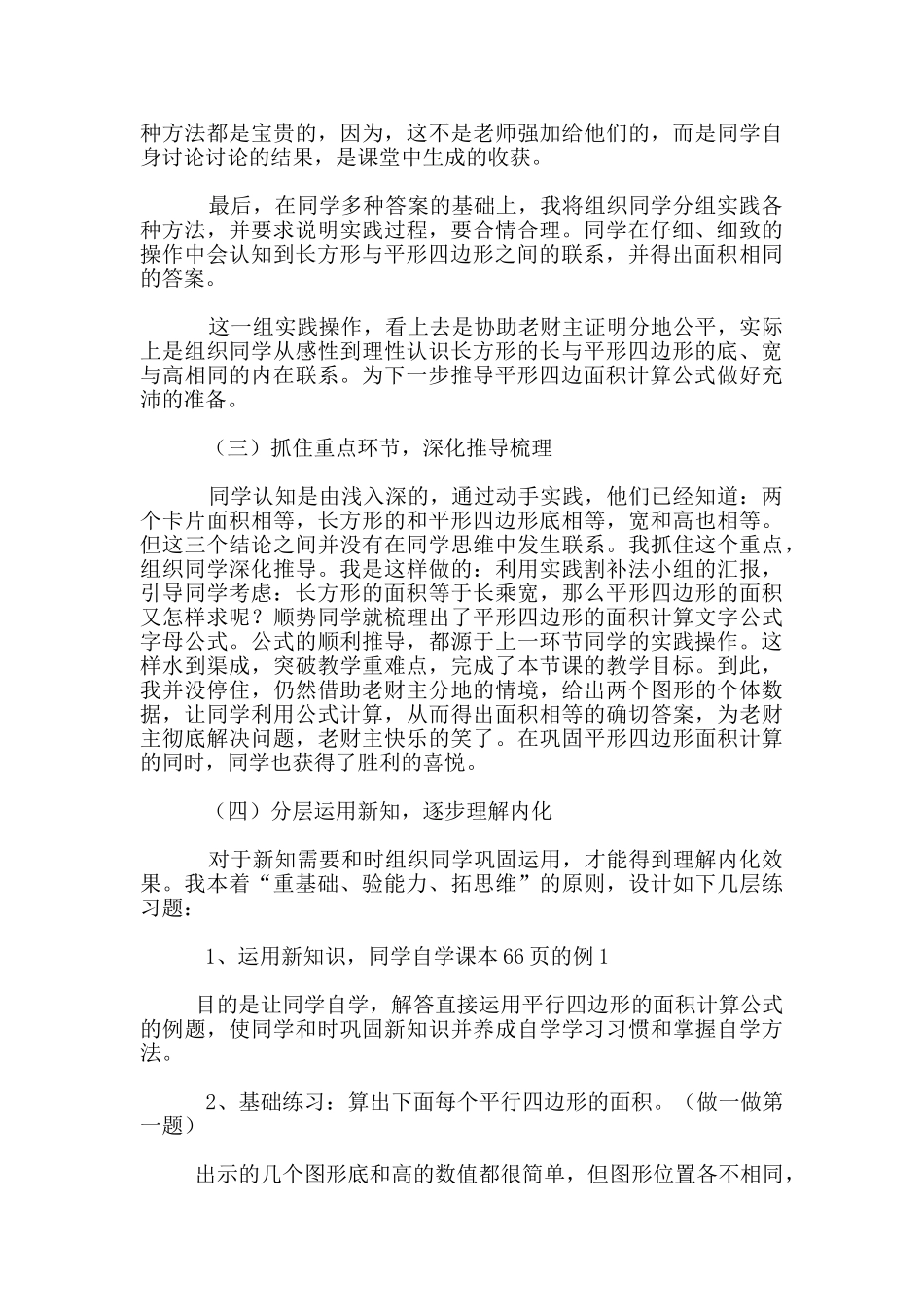 数学教学说课设计-平形四边形面积的计算--数学说课评课_第3页