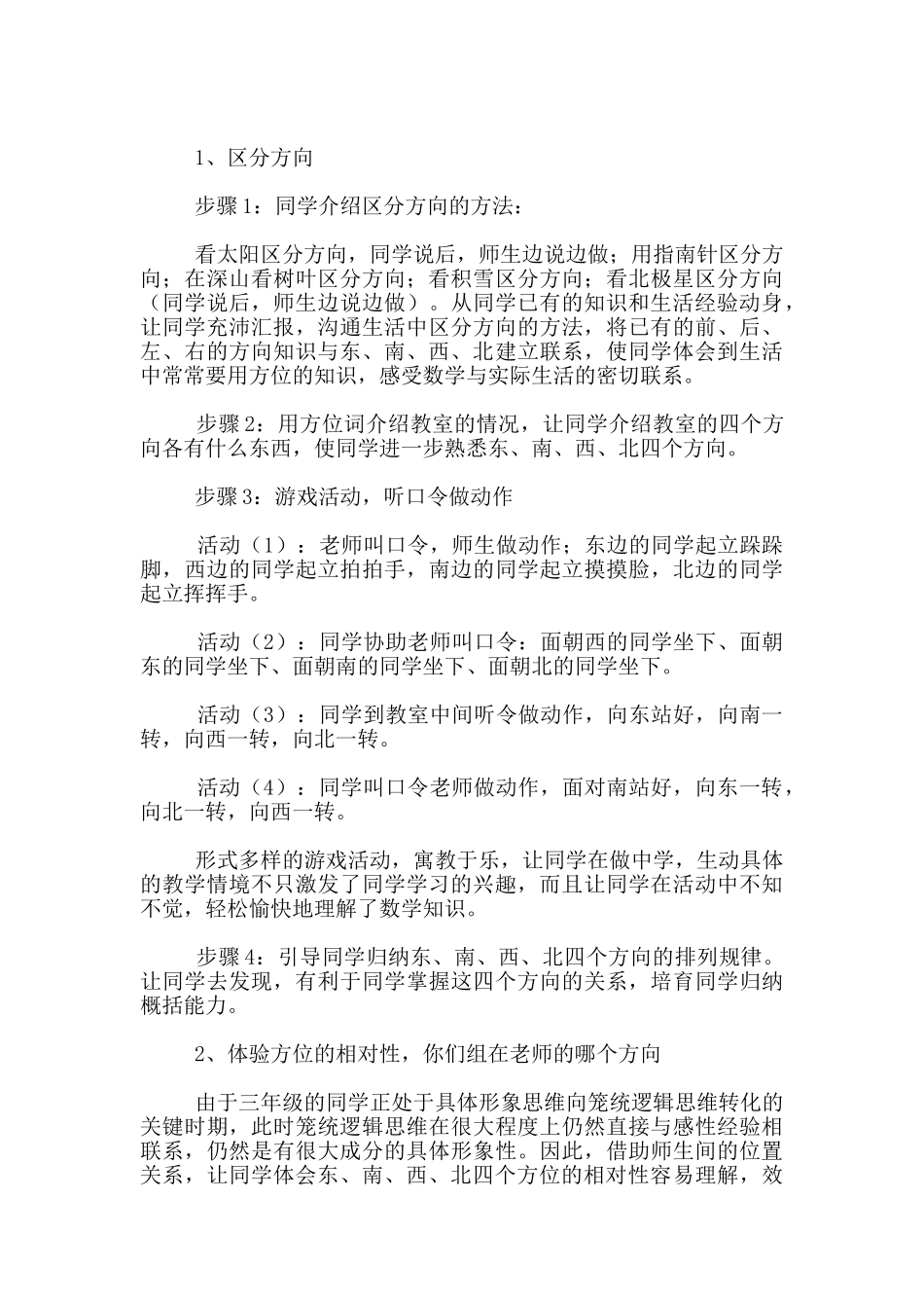 数学教学说课设计《位置与方向》说课稿--数学说课评课_第3页