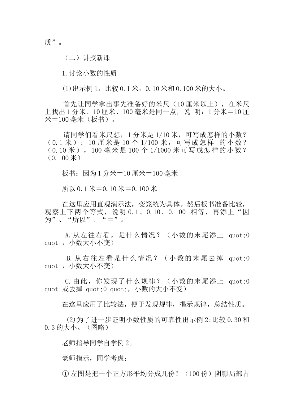 数学教学说课设计《小数的性质》说课稿--数学说课评课_第2页