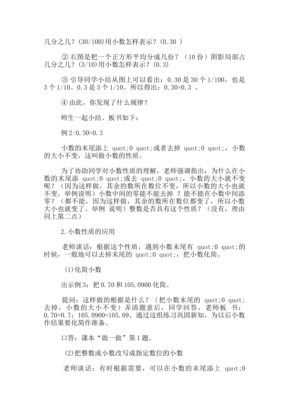 数学教学说课设计《小数的性质》说课稿--数学说课评课_第3页