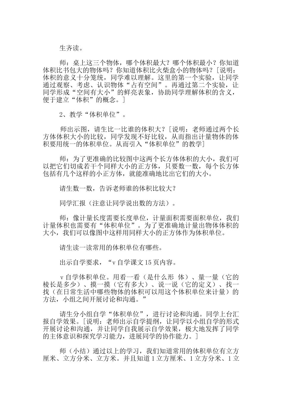 数学教学说课设计《体积和体积单位》说课设计--数学说课评课_第3页