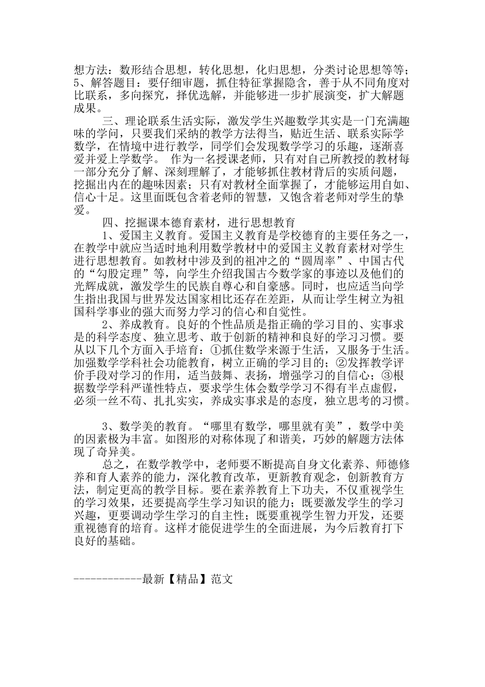 数学教学课堂如何贯穿素质教育_第2页