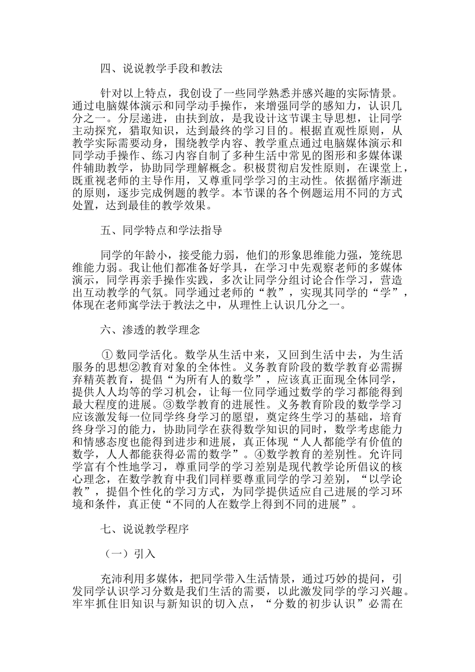数学教学说课设计“分数的初步认识”说课稿--数学说课评课_第2页