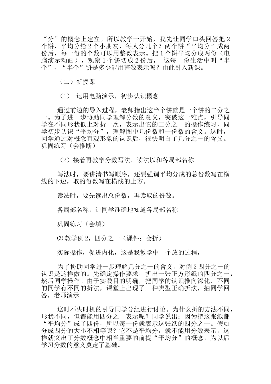 数学教学说课设计“分数的初步认识”说课稿--数学说课评课_第3页