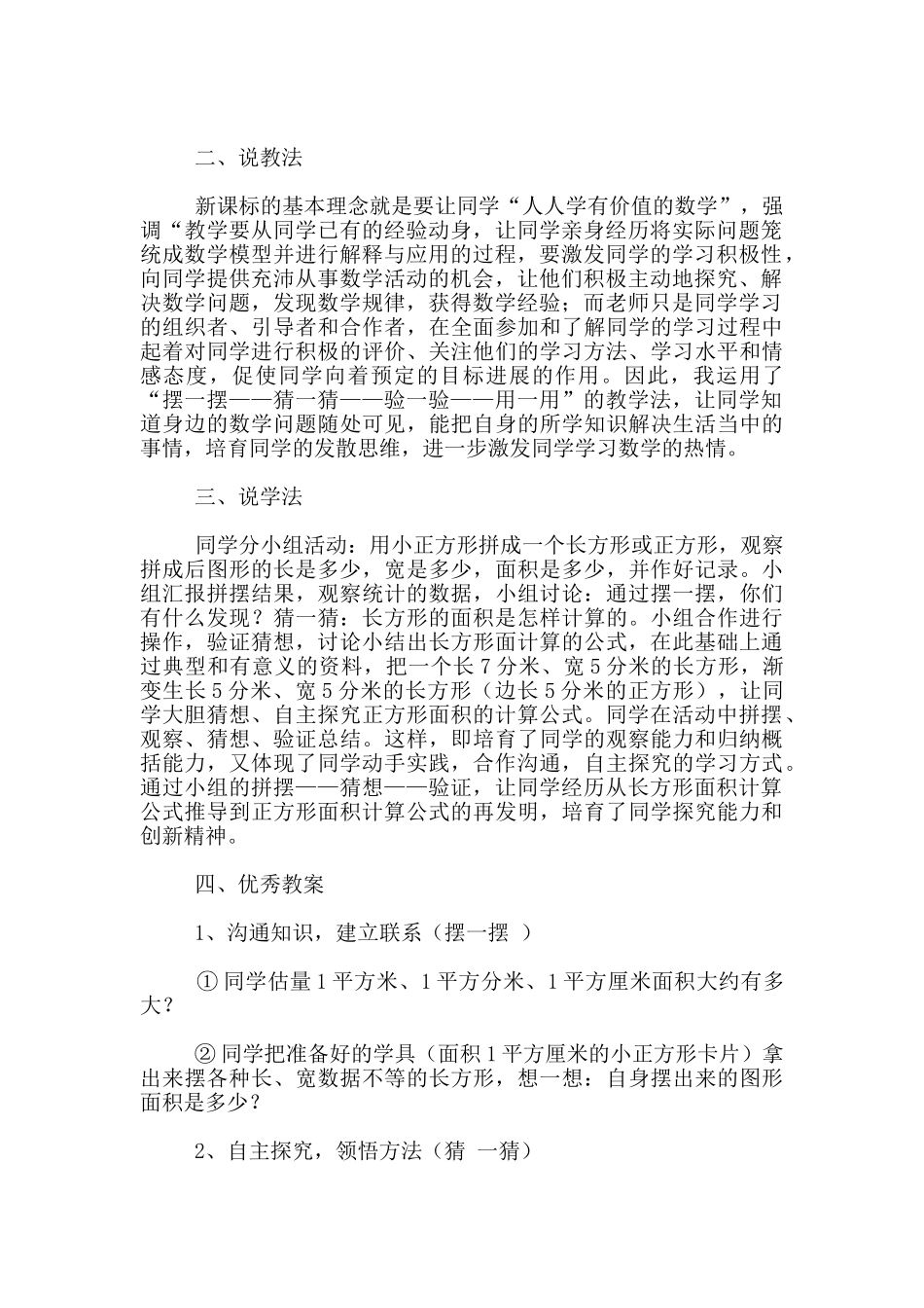 数学教学说课设计《长方形_第2页