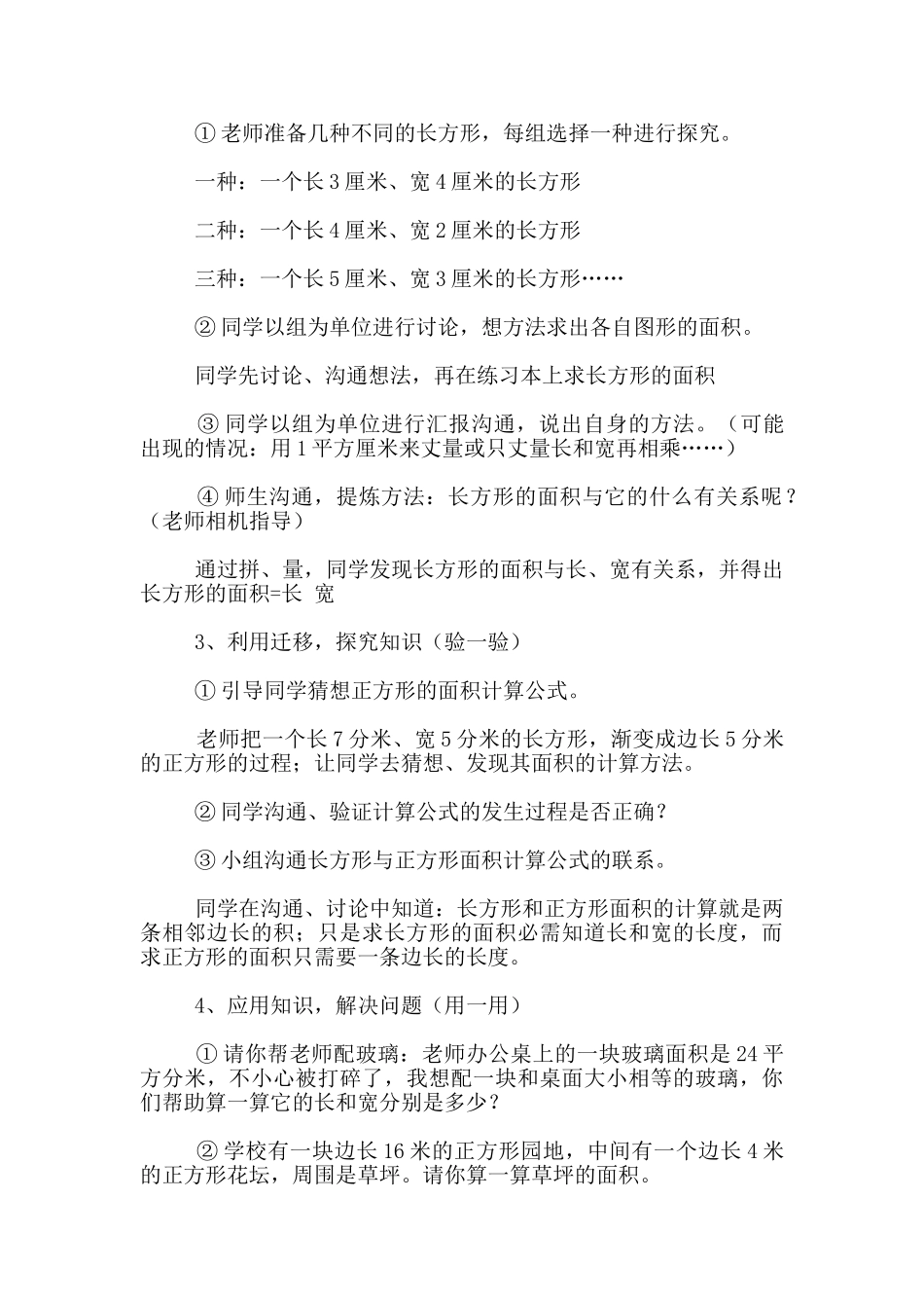 数学教学说课设计《长方形_第3页