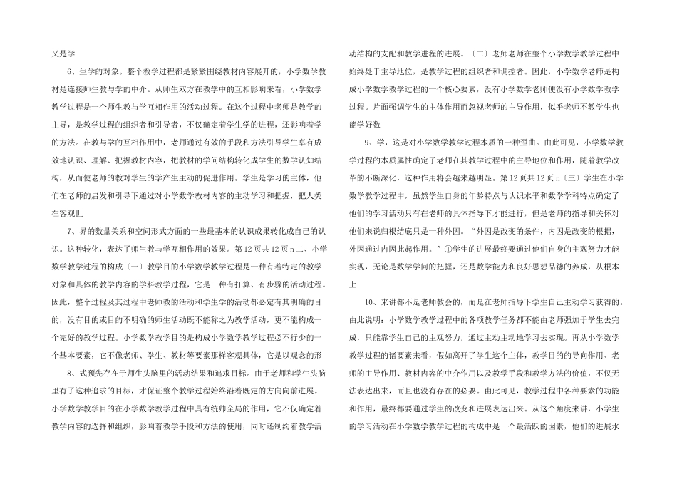 数学教学过程管理-_第2页