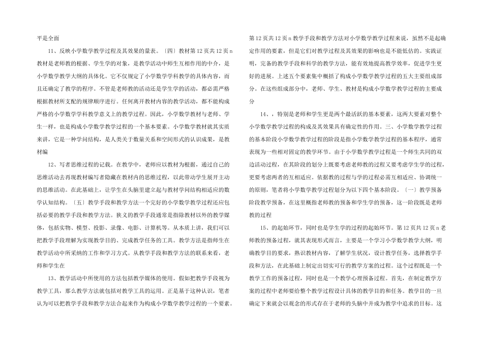 数学教学过程管理-_第3页