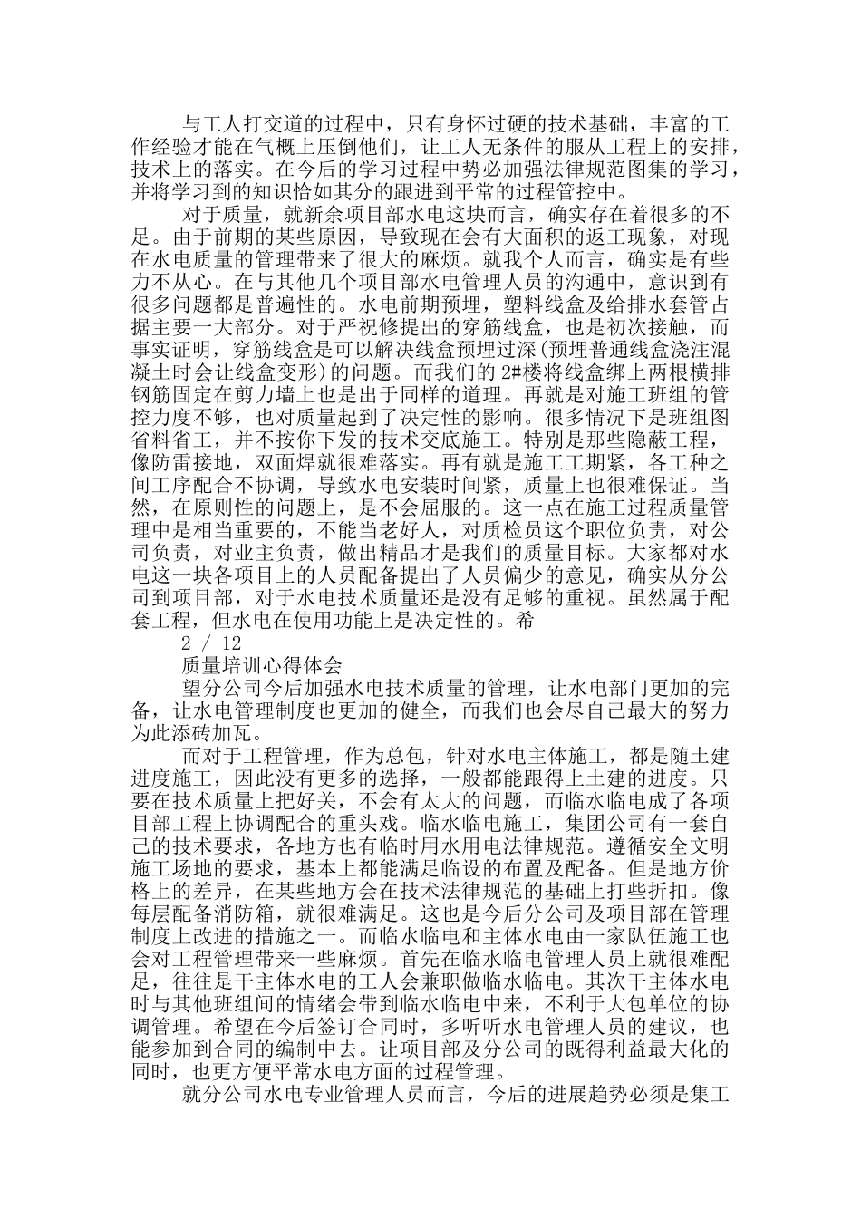 数学教学质量培训心得体会_第3页