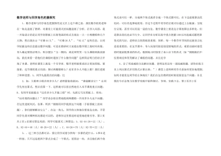 数学教师与学生角色把握探究-