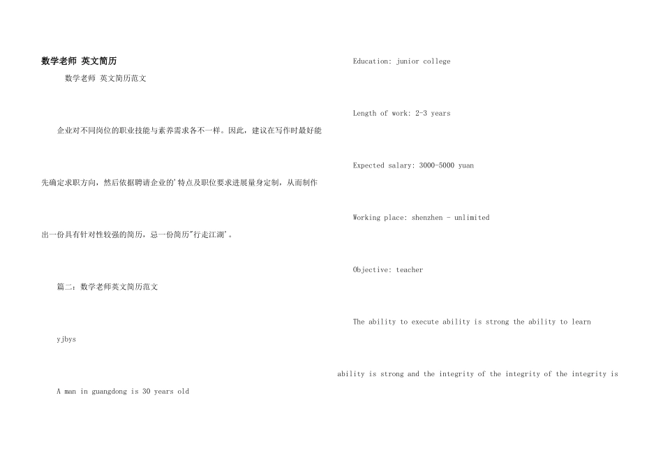 数学教师-英文简历_第1页