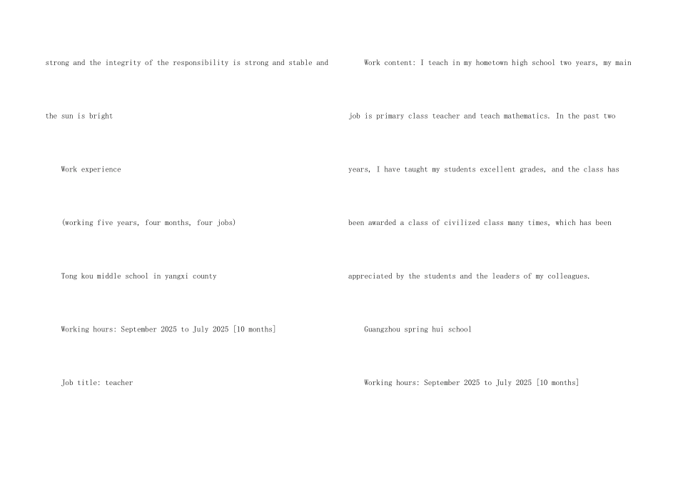 数学教师-英文简历_第2页