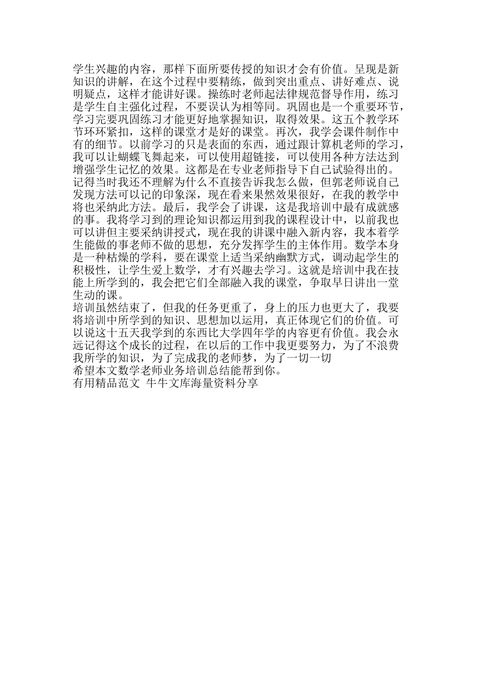 数学教师业务培训总结-精品范文资料_第2页