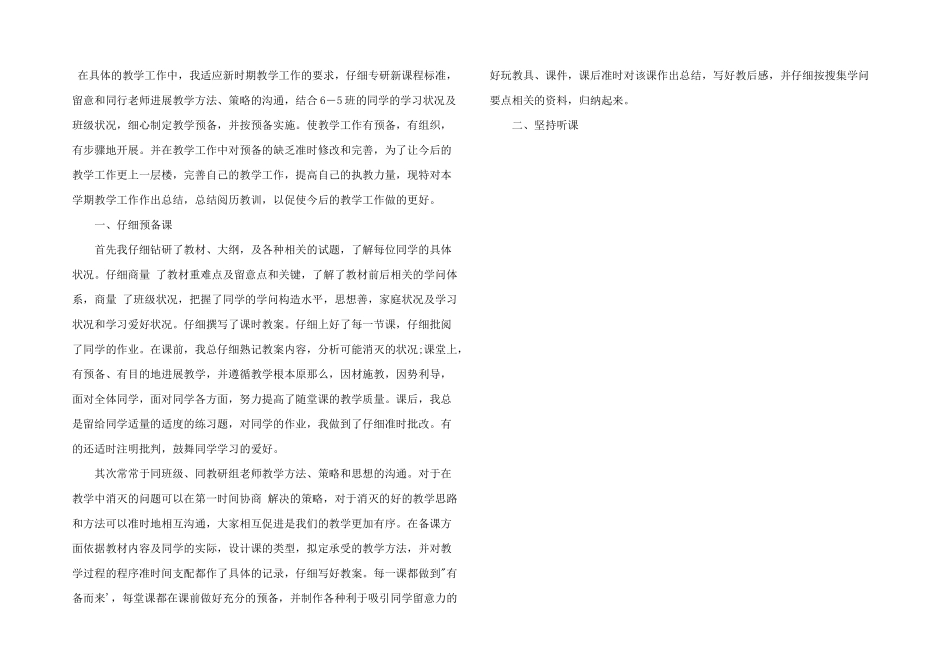 数学教师个人工作汇报_第2页