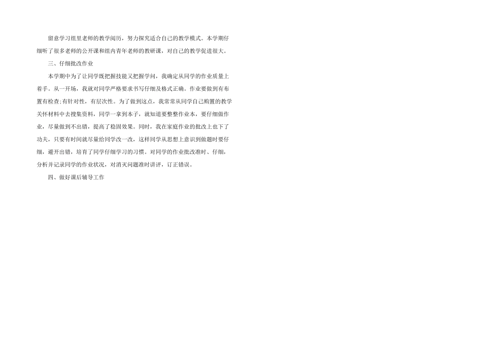 数学教师个人工作汇报_第3页