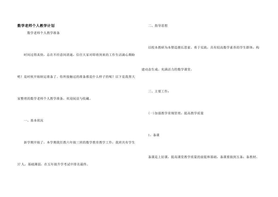 数学教师个人教学计划_第1页