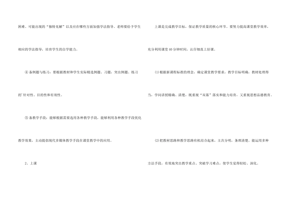 数学教师个人教学计划_第3页