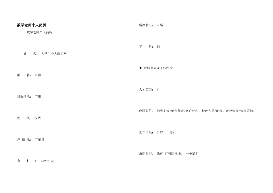 数学教师个人简历_第1页