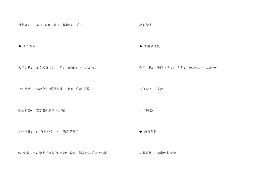 数学教师个人简历_第2页