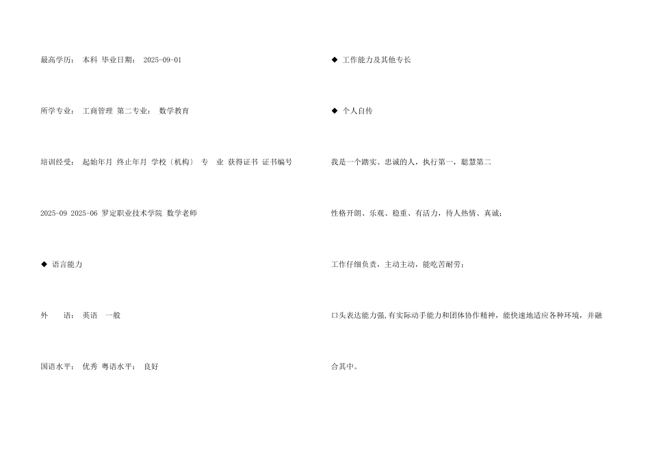 数学教师个人简历_第3页