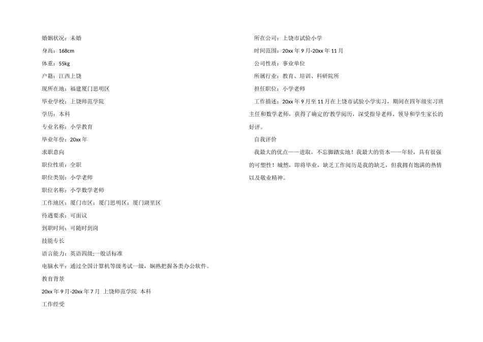 数学教师个人简历模板_第2页