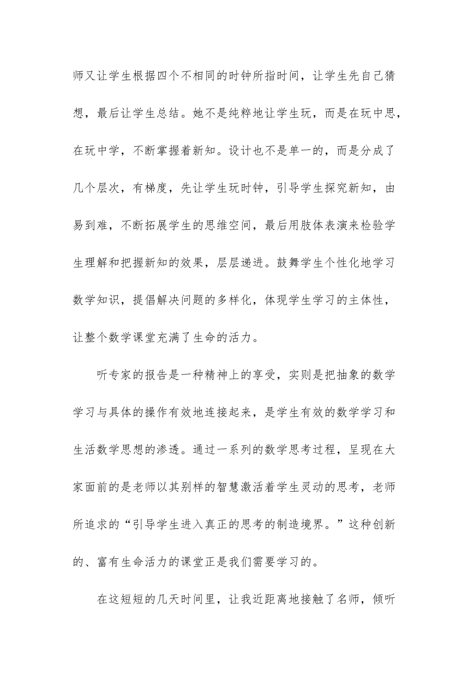 数学教师听课报告3篇_第2页