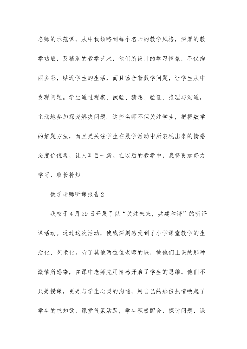 数学教师听课报告3篇_第3页