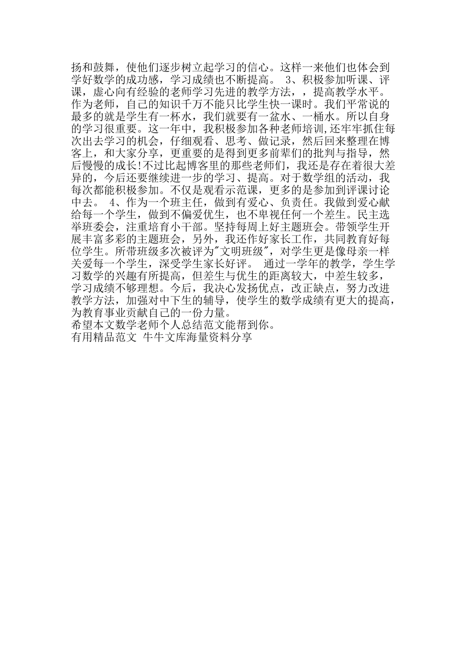 数学教师个人总结范文-精品范文资料_第2页