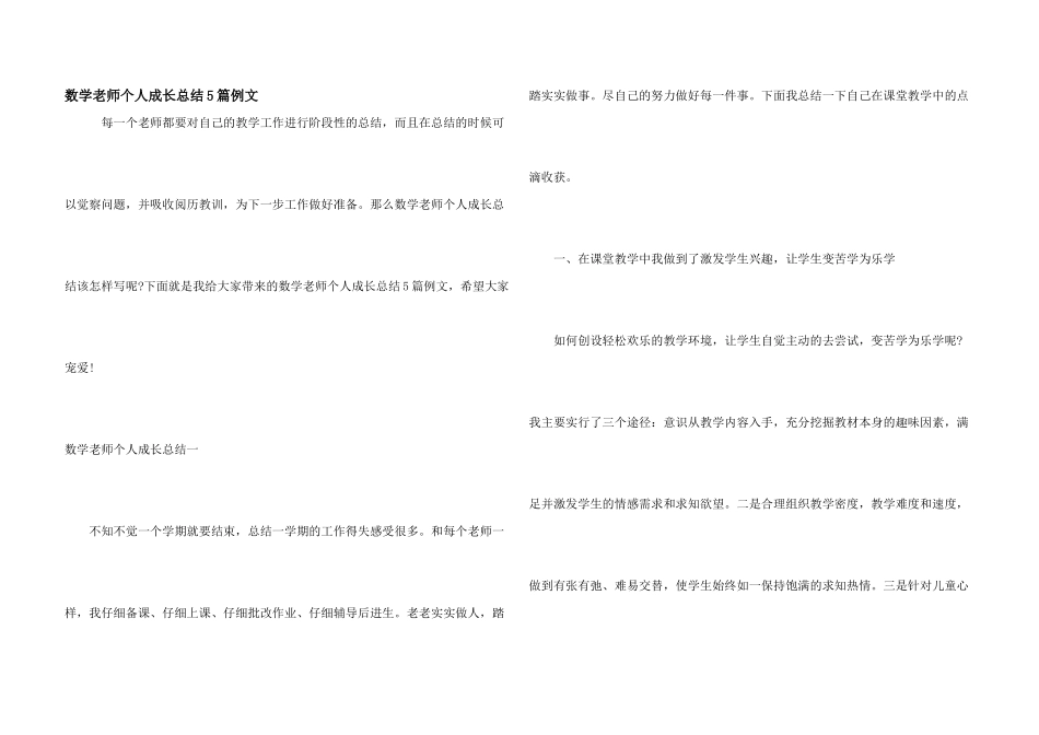 数学教师个人成长总结5篇例文_第1页