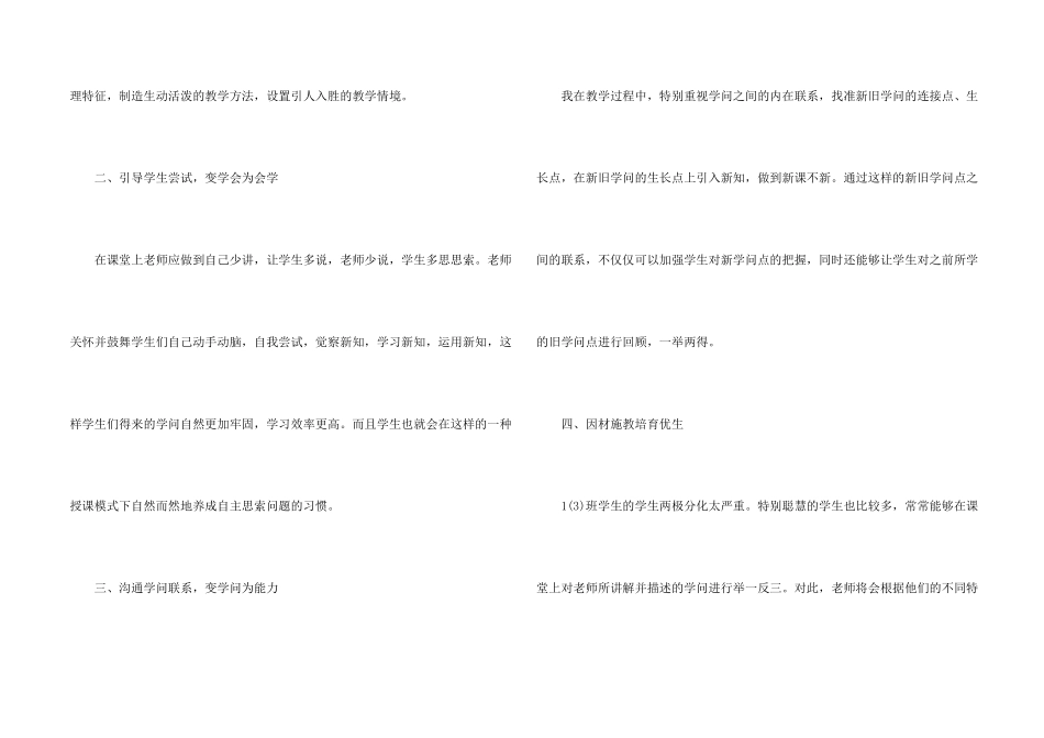 数学教师个人成长总结5篇例文_第2页