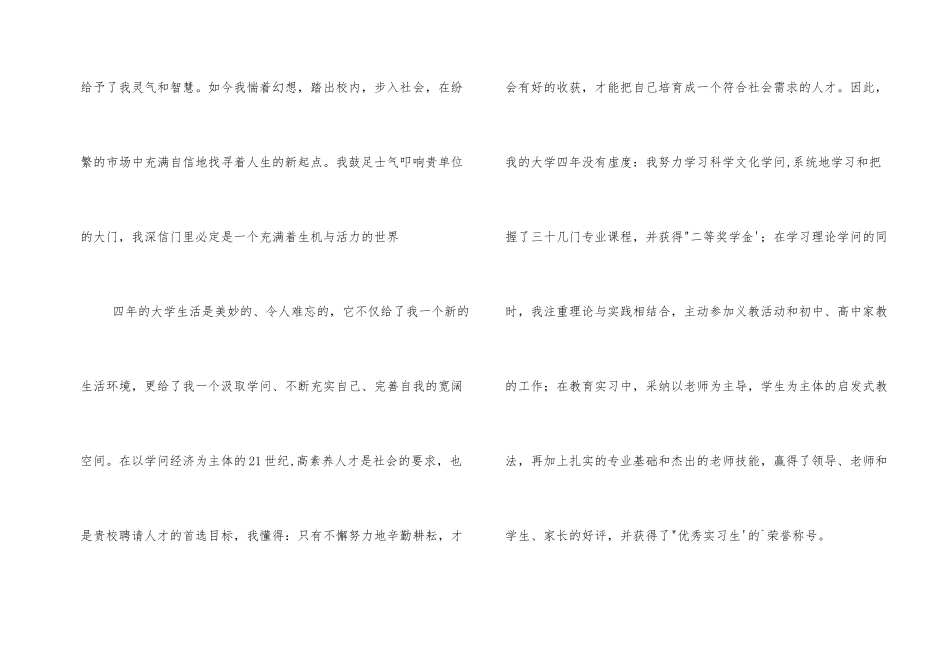 数学教师个人求职信_第2页