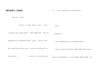 数学教师个人求职信