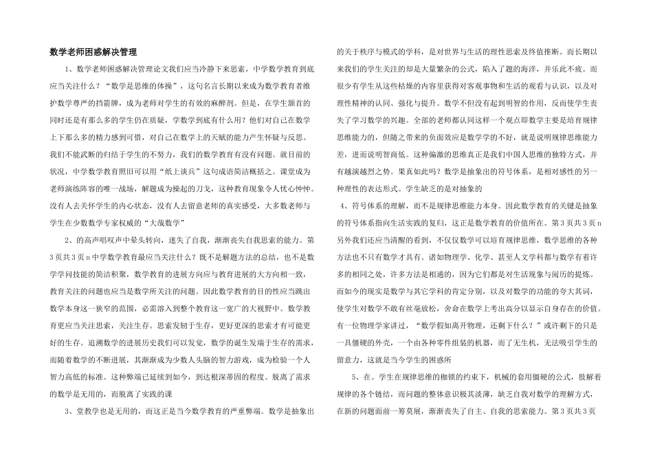 数学教师困惑解决管理-_第1页