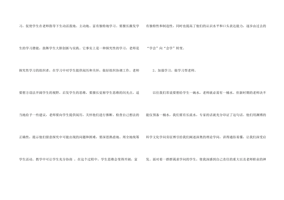 数学教师培训情况的总结模板5篇_第2页