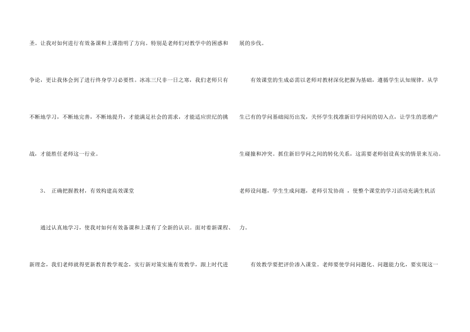 数学教师培训情况的总结模板5篇_第3页